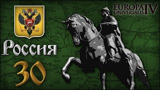 [Europa Universalis IV] Россия (Master of India) №30