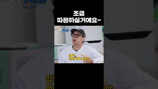 그렇게 아프지 않은 눈 침 #런닝맨