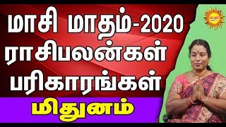 MITHUNAM மாசி மாத ராசிபலன்கள் பரிகாரங்கள் -2020 | கடவுள் அருள் டிவி