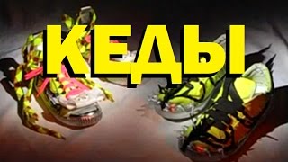 Галилео. Кеды ? Sneakers