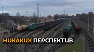 Rail Baltica: как умирает любимый проект НАТО и Европейского союза