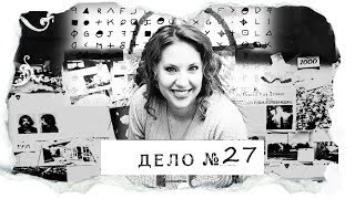 ДЕЛО №27 |Сьюзан Пауэлл| - "если я умру, то это не несчастный случай, даже если это и выглядит так"