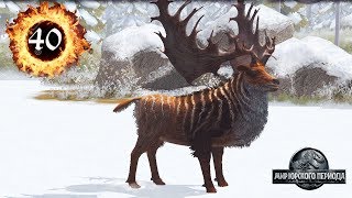 Гигантский олень Megaloceros giganteus Jurassic World The Game прохождение на русском