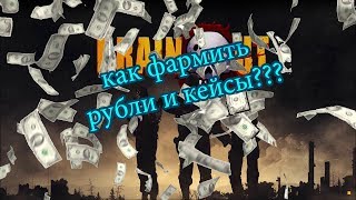 ФАРМИМ РУБЛИ И КЕЙСЫ В BRAIN OUT + БАГИ И ФИЧИ!