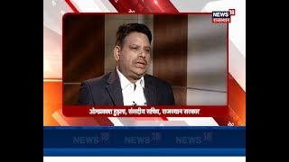 सीधी सट्ट- Seedhi Satt - Om Prakash Hudla - Parliament secretary - Rajasthan Government