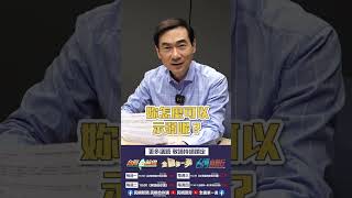 ▌藍「大局條款」防議員轉戰立委？　徐巧芯：像被家暴｜台灣最前線佮你講 EP22精華