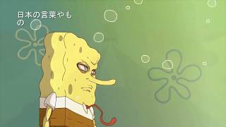 Si Bob Esponja fuera Anime Opening Latino