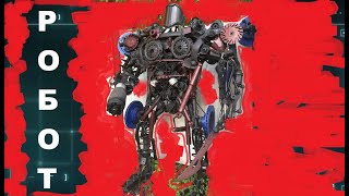 Крутой робот из автозапчастей | COOL ROBOT made from AUTO PARTS