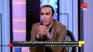 كابتن سيد عبد الحفيظ يكشف موقف الأهلي من التجديد لهؤلاء اللاعبين