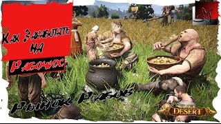 Black Desert Online Заработок на продаже рабов / Аукцион работорговцев