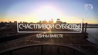 Субботнее пожелание