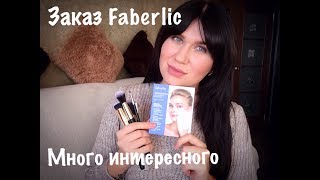 Заказ Faberlic/Уход/Декоративная косметика/Витамины/Кисти для макияжа