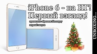 Как пользоваться Iphone 6 Gold! Первый взгляд...