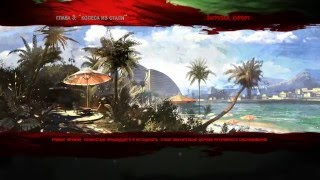 Dead island 1 3 0 Быстрый фарм опыта и денег