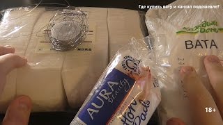 Парим дёшево, где купить вату и кантал подешевле? Полезные советы новичкам.