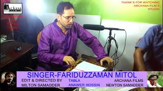 নজরুলের ইসলামী সংগীত-ভোর হলো উঠ জাগ মুসাফির!ফরিদুজ্জামান মিটল(Fariduzzaman Mitol) Music Video