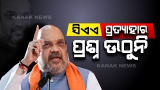 No Going Back On Citizenship Act implementation, Says Amit Shah