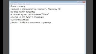 Как сменить аву но чтоб лайки остались? легко!! смотри видео)