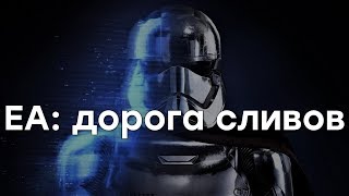 Все потерять и ничего не понять: финансовый отчет Electronic Arts