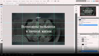 "Игра слов" в Photoshop