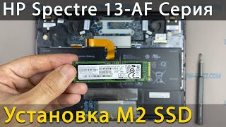 Как установить M2 SSD в ноутбук HP Spectre 13 AF000