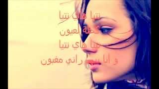 babylone ntiya kahlet la3youn