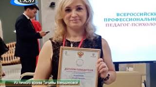 ТАТЬЯНА МЕНЬШИКОВА  ВЫСТУПИЛА НА ВСЕРОССИЙСКОМ КОНКУРСЕ «УЧИТЕЛЬ ГОДА-2019»