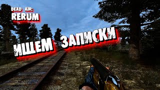 S.T.A.L.K.E.R Dead air: Rerum #2 Ищем записки