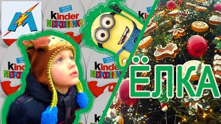 Главная Елка страны 2016 | Горки Киндер Миньоны Дед Мороз Домик Кока-Колы