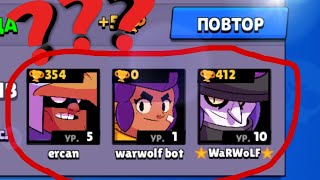 Самый странный подбор противников в Brawl Stars