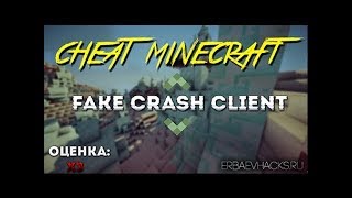 EnlyClient ФЕЙК КЛИЕНТ МАЙНКРАФТ!!!