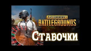 ШКОЛЬНИК ВЫИГРАЛ 100 ДОЛЛАРОВ С 3.7% НА DAPUBG.COM | ТОП СТАВКИ СКИНОВ PUBG