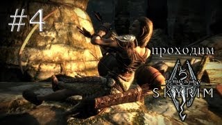 Ветреный Пик и расхитители гробниц - Skyrim Redone & Frostfall - #4