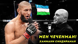 Дахшат! Хамзат Чимаев Жангдан кейин Нима Деди? Хамзат Чимаев - Кевин Холланд
