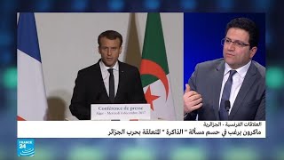 هل يتجه ماكرون إلى الاعتراف بمسؤولية فرنسا في حرب الجزائر؟