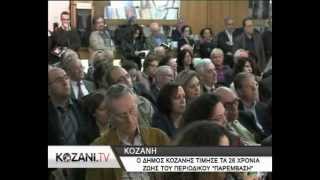 Λογοτεχνικό περιοδικό "Παρέμβαση"