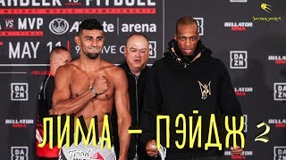 МАЙКЛ ПЭЙДЖ ИДЕТ ЗА ТИТУЛОМ? ДУГЛАС ЛИМА ОТВЕТИЛ НА ПРЕДЛОЖЕННЫЙ РЕВАНШ!