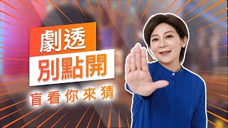【劇透別點開】黃金歲月 EP136