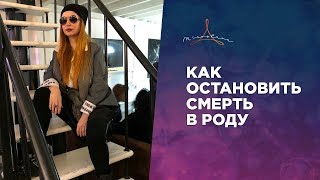 РОДОВОЕ ПРОКЛЯТИЕ. КАК ОСТАНОВИТЬ СМЕРТЬ В РОДУ.