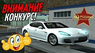 CRMP Rodina RolePlay - КОНКУРС НА МАШИНУ + ПОЛУЧИЛ НОМЕРА И ТЮНИНГ!#241