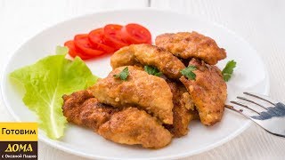 Нежнейшие КУРИНЫЕ ОТБИВНЫЕ По-Новому! ??? Поразительно Вкусно и Просто!