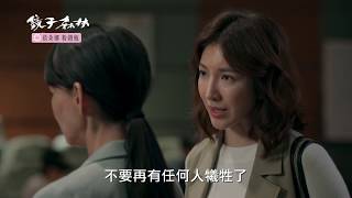 《鏡子森林 預告》EP25 都是醫改惹的禍？