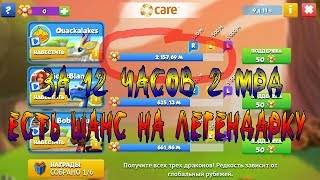 Акция Вместе сильнее /  Халява 3 дракона - Легенды дракономании