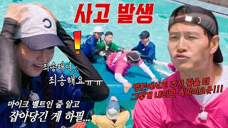 이세희, 예상치 못한 아찔한 실수에 단체 패닉 (ft. 김종국)