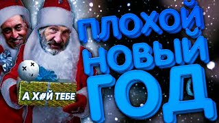 ?ИПАННЫЙ НОВЫЙ ГОД 2019 | Пока микрофон // BrieMax, БрайМакс, Бримакс