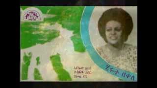 Hirut Bekele - Esu Lij Yene Ne'w (እሱ ልጅ የኔ ነዉ)