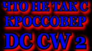 ЧТО НЕ ТАК С КРОССОВЕР DC CW 2 "ГЕРОИ ПРОТИВ ПРИШЕЛЬЦЕВ" КОСЯКИ НЕЛОГИЧНОСТИ ФЛЭША, СТРЕЛЫ, И ЛЕГЕНД