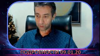 Украинский самолёт - моя версия. Свободная трибуна на нашу тему. (09/01/20)