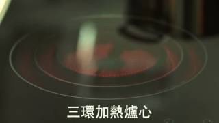 Scholtès 三口電陶爐 TPR632