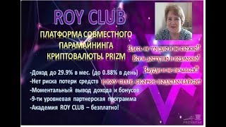 15.06.2019 год #РОЙКЛУБПЛАТИТ! Получила 100 PRIZM ОЛЬГА МАЛЕВА пгт ИНДЕРБОРСК